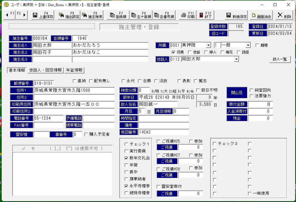 施主登録1