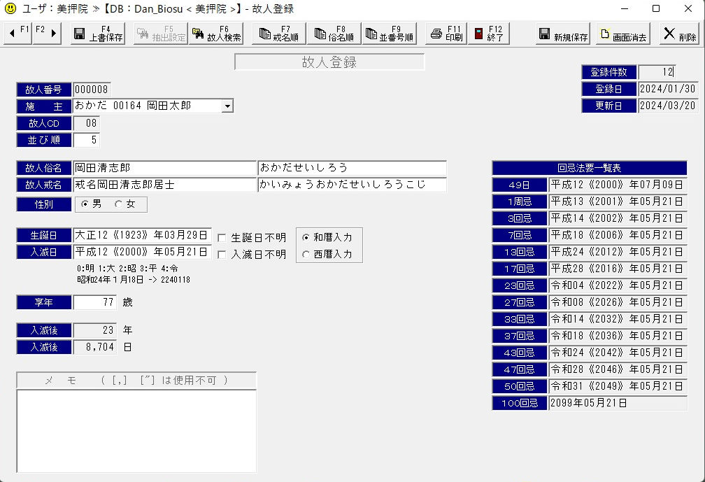 故人登録